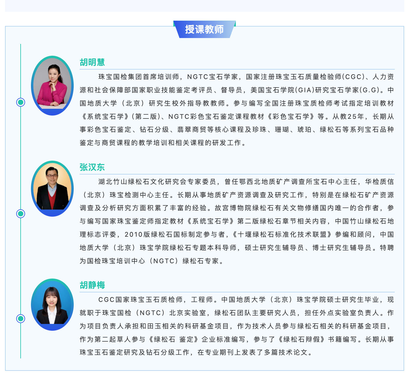 胡明慧、张汉东、胡静梅三位教师的原文介绍